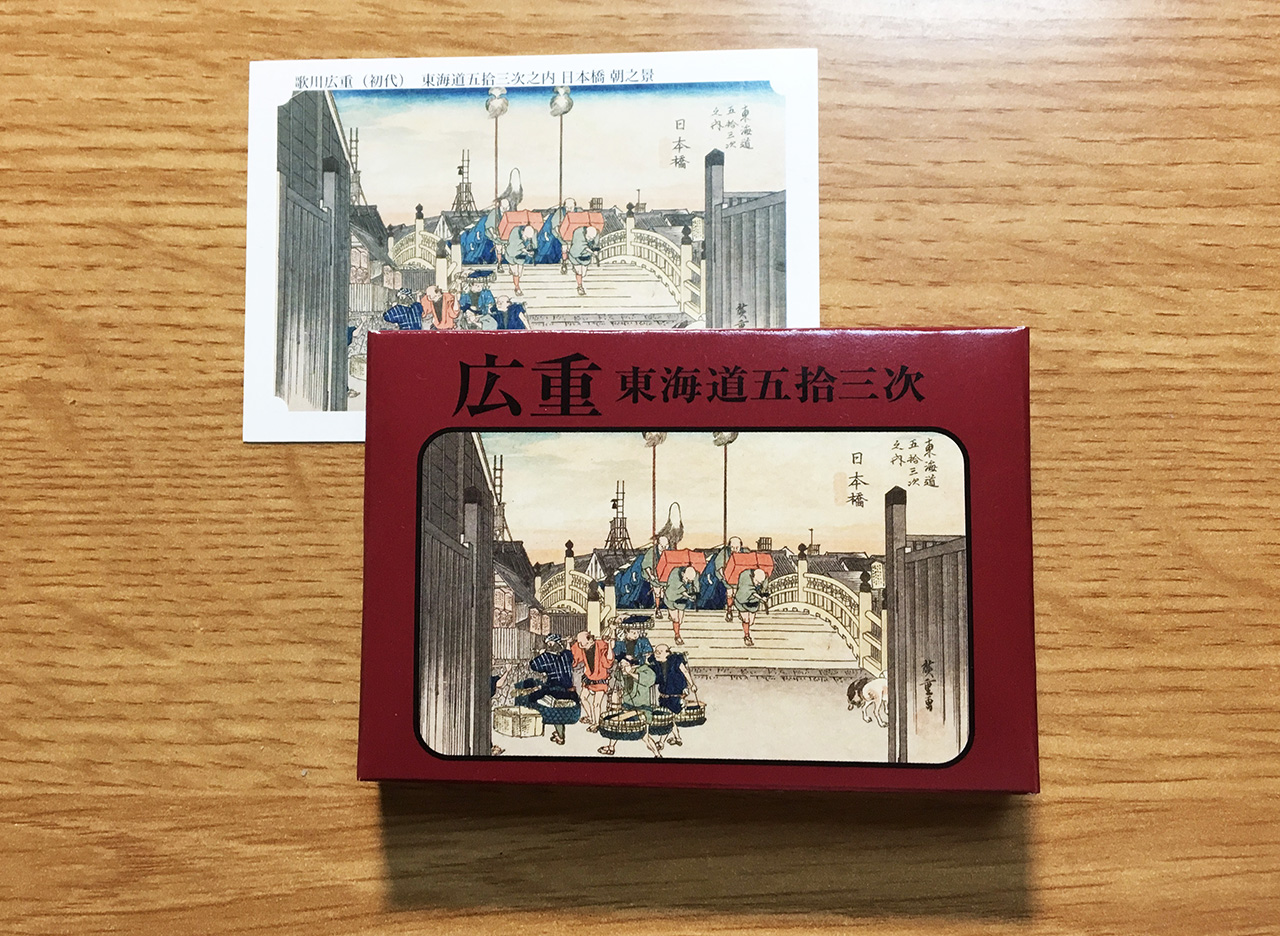 “東海道五十三次カード”