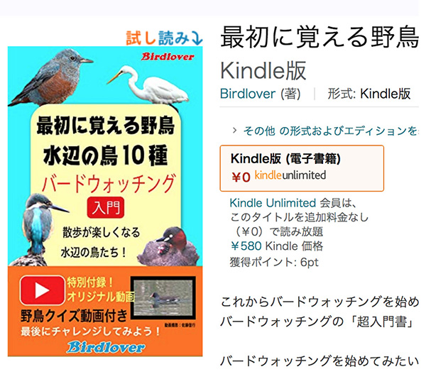 “最初に覚える野鳥水辺の野鳥10”