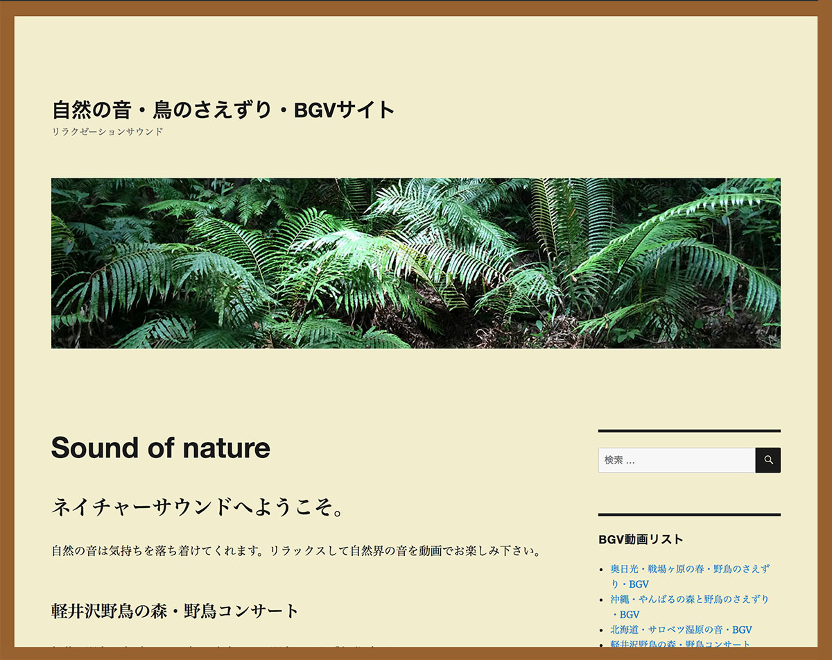 “自然の音・野鳥のさえずり・BGV”